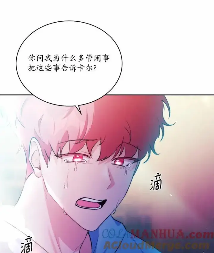 漫画《狗血暗黑文由我来改写》8.失控第57张图