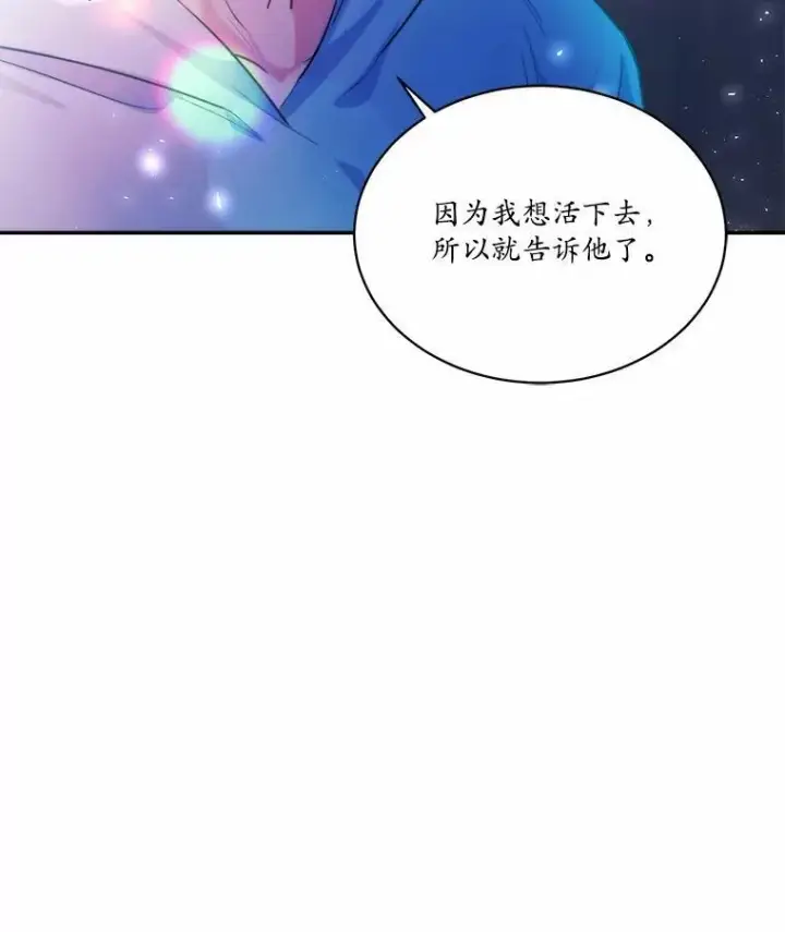 漫画《狗血暗黑文由我来改写》8.失控第58张图