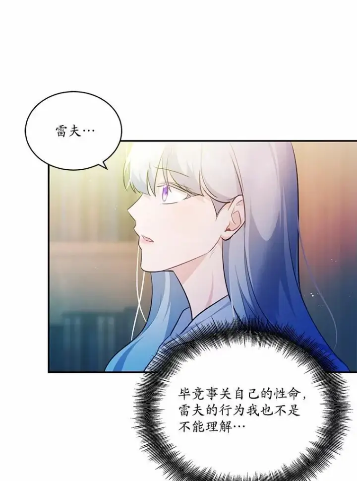 漫画《狗血暗黑文由我来改写》8.失控第59张图