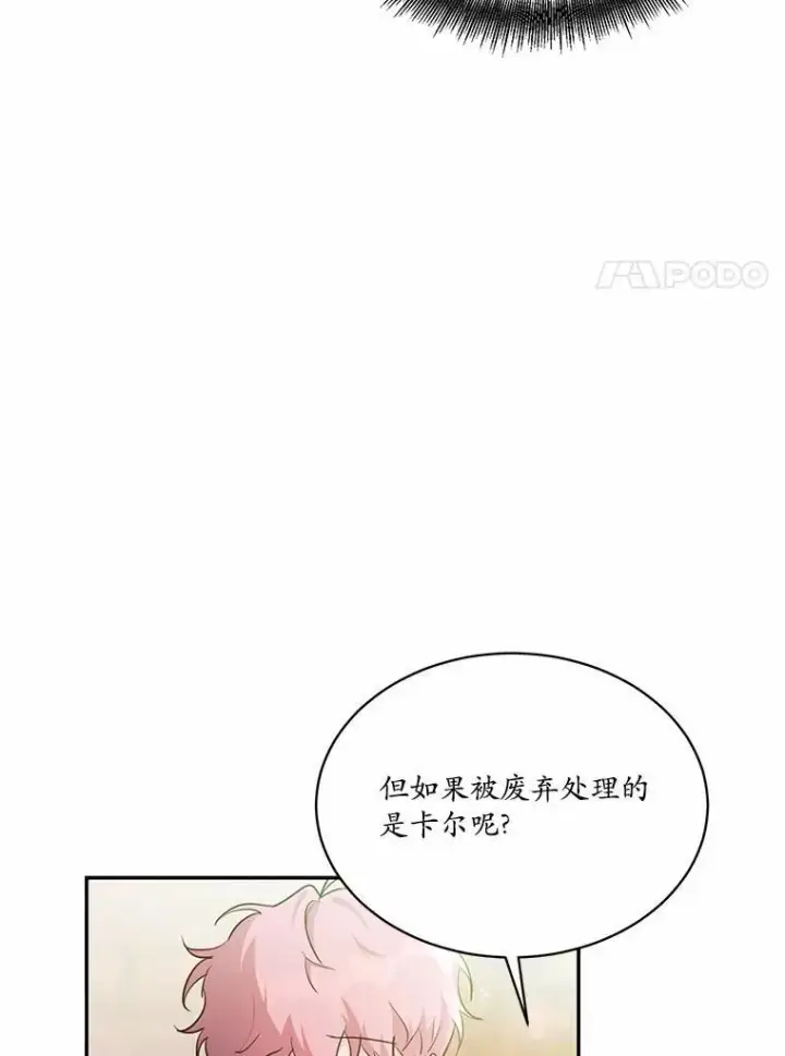 漫画《狗血暗黑文由我来改写》8.失控第60张图