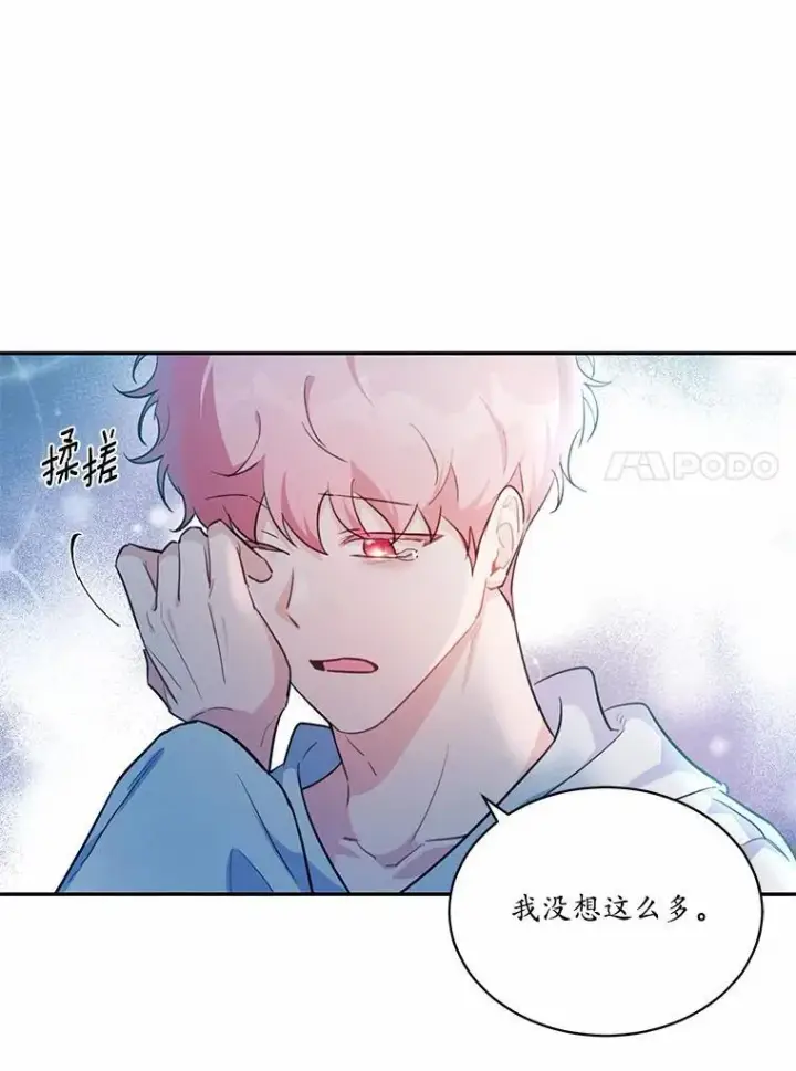 漫画《狗血暗黑文由我来改写》8.失控第63张图