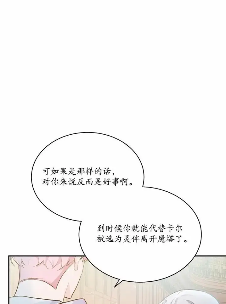 漫画《狗血暗黑文由我来改写》8.失控第64张图