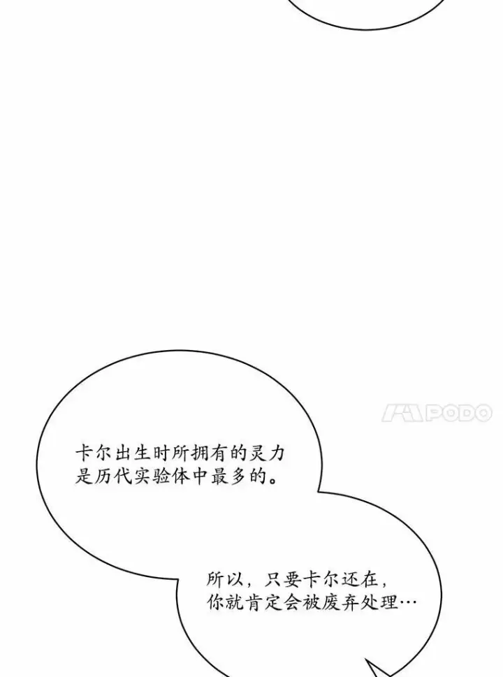 漫画《狗血暗黑文由我来改写》8.失控第66张图