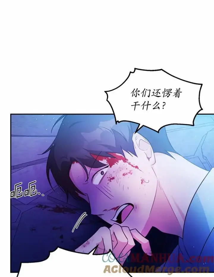 漫画《狗血暗黑文由我来改写》8.失控第93张图
