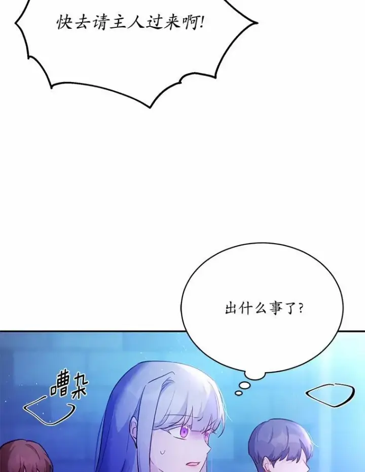 漫画《狗血暗黑文由我来改写》8.失控第94张图