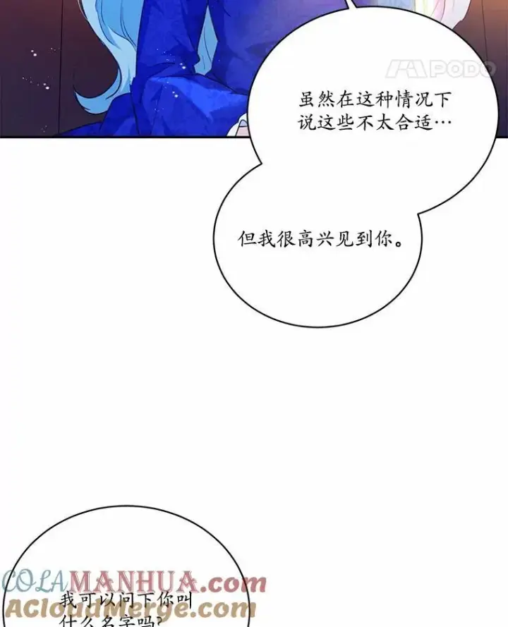 漫画《狗血暗黑文由我来改写》10.离开魔塔第93张图
