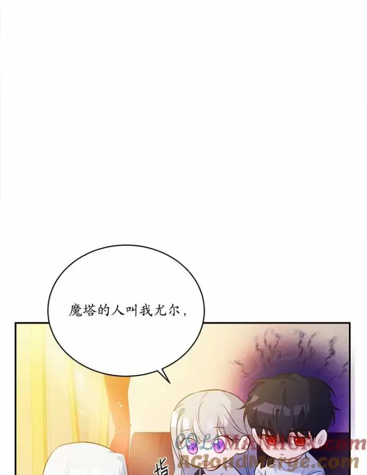 漫画《狗血暗黑文由我来改写》10.离开魔塔第97张图