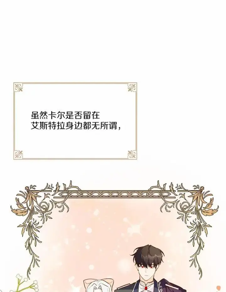 漫画《狗血暗黑文由我来改写》11.留下还是离开第77张图