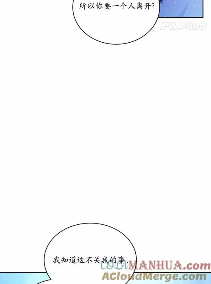 漫画《狗血暗黑文由我来改写》12.彼此相连第65张图