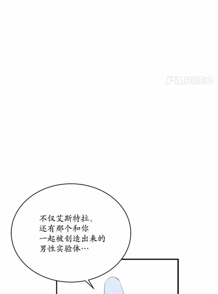漫画《狗血暗黑文由我来改写》12.彼此相连第68张图