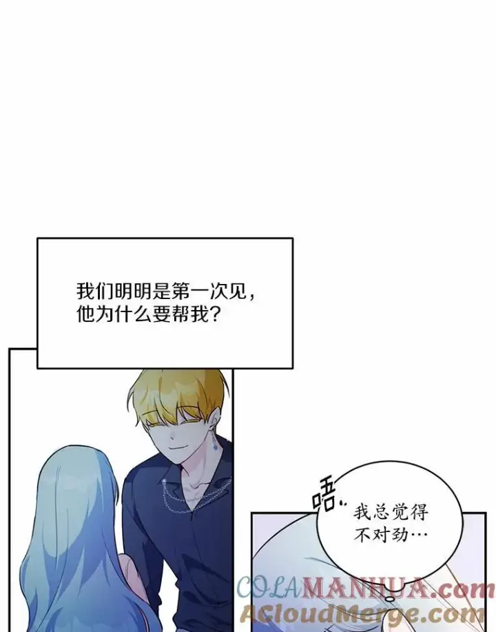漫画《狗血暗黑文由我来改写》12.彼此相连第93张图