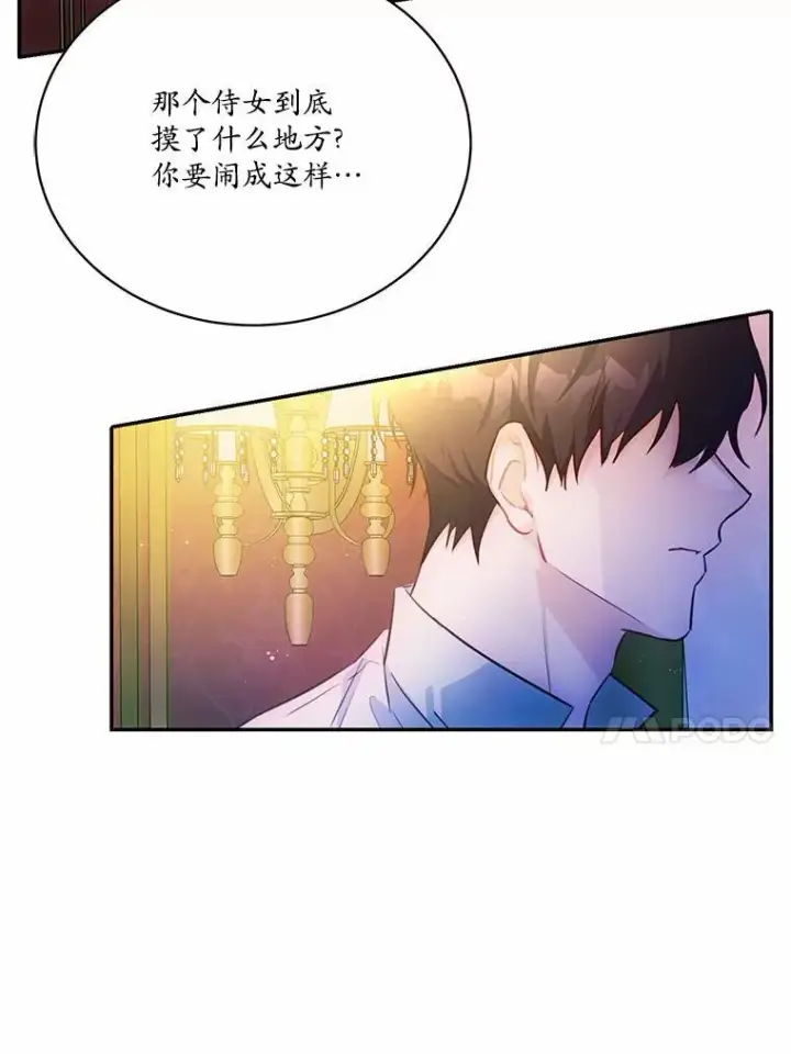漫画《狗血暗黑文由我来改写》13.迟钝第36张图
