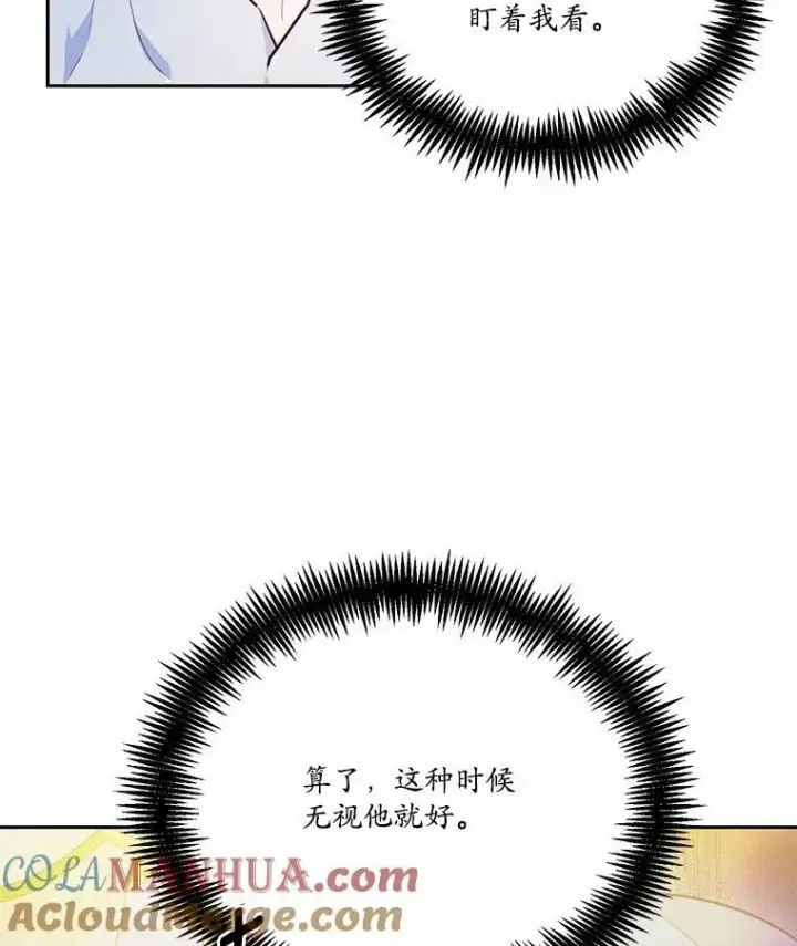 漫画《狗血暗黑文由我来改写》13.迟钝第61张图