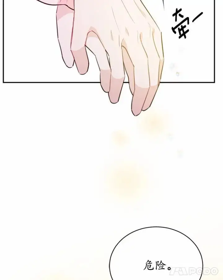 漫画《狗血暗黑文由我来改写》13.迟钝第64张图