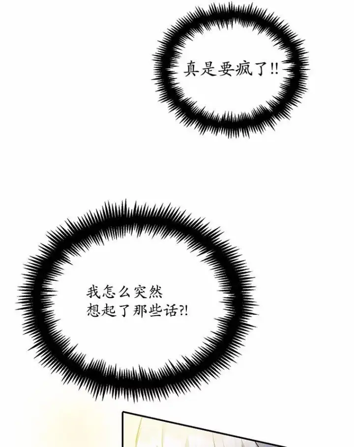 漫画《狗血暗黑文由我来改写》13.迟钝第76张图