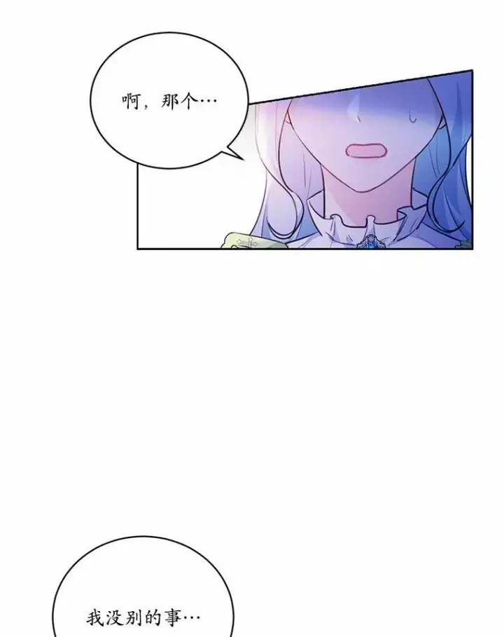 漫画《狗血暗黑文由我来改写》13.迟钝第79张图