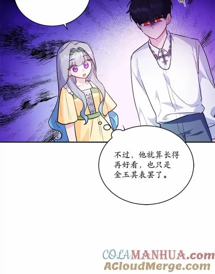 漫画《狗血暗黑文由我来改写》14.另一位男主第89张图
