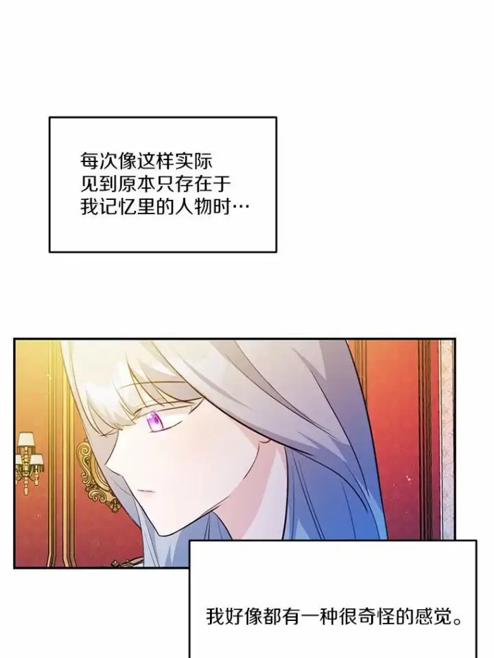 漫画《狗血暗黑文由我来改写》15.陌生的房间第3张图