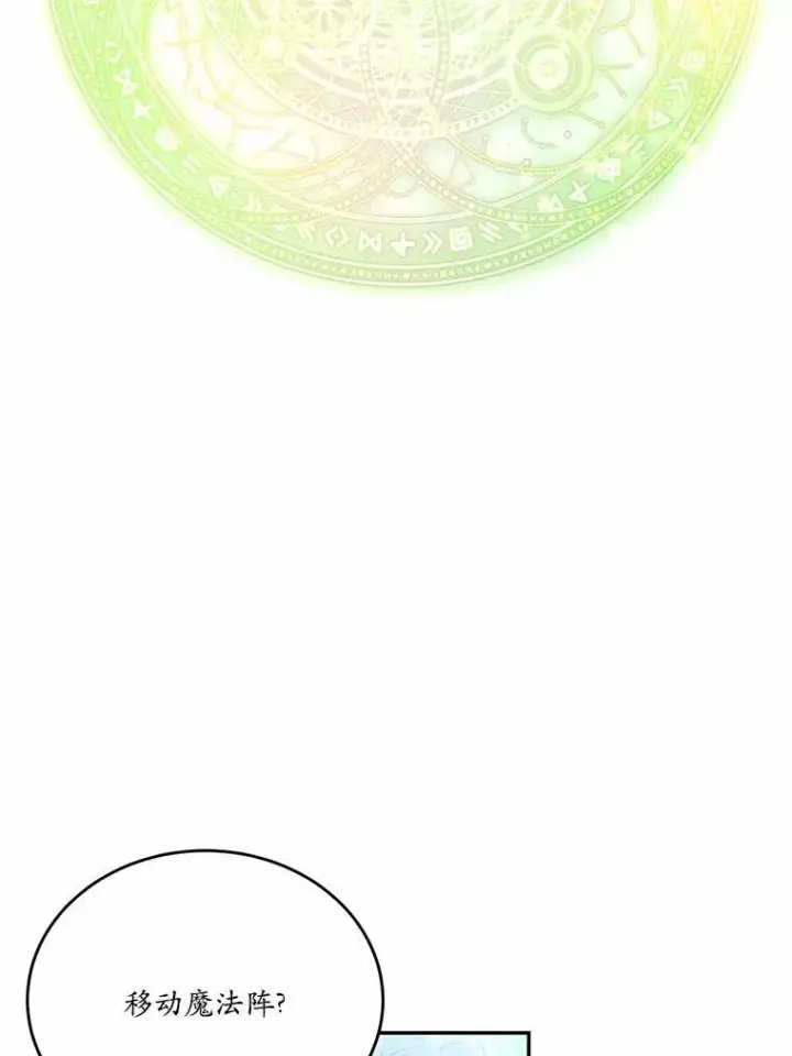 漫画《狗血暗黑文由我来改写》16.移动魔法阵第67张图