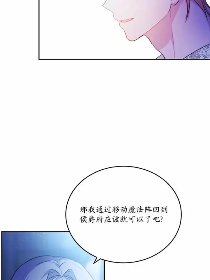 漫画《狗血暗黑文由我来改写》16.移动魔法阵第72张图
