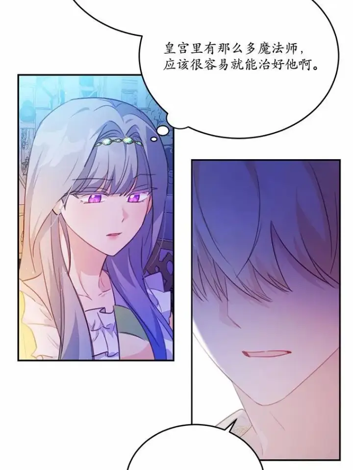 漫画《狗血暗黑文由我来改写》16.移动魔法阵第87张图