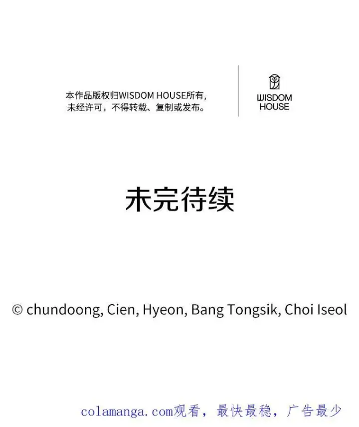 漫画《狗血暗黑文由我来改写》17.被毁坏的府邸第111张图
