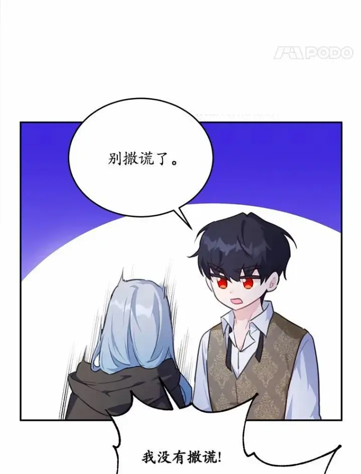 漫画《狗血暗黑文由我来改写》17.被毁坏的府邸第76张图