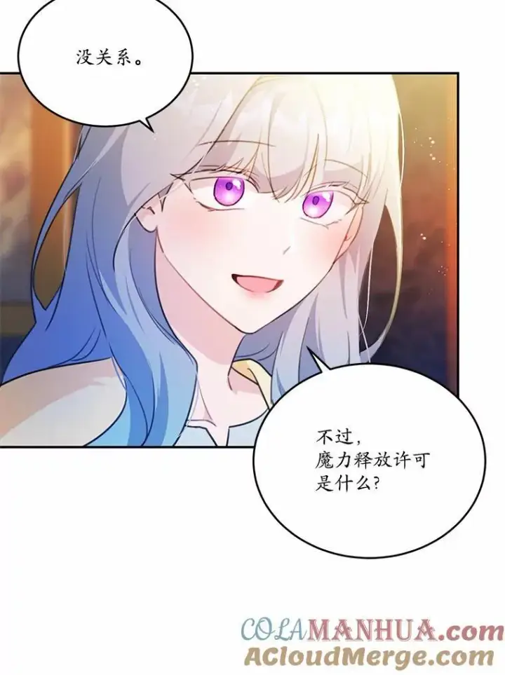 漫画《狗血暗黑文由我来改写》17.被毁坏的府邸第97张图
