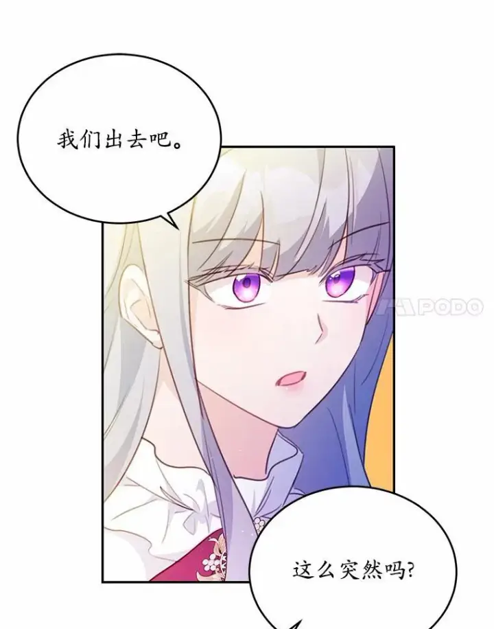 漫画《狗血暗黑文由我来改写》18.艾斯特拉的礼物第102张图
