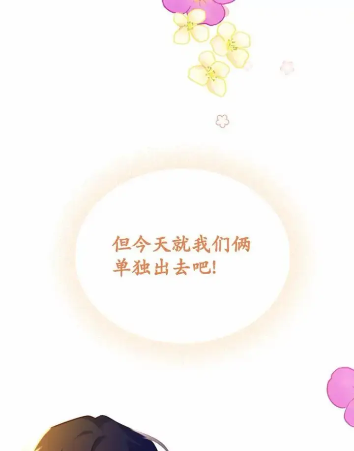 漫画《狗血暗黑文由我来改写》18.艾斯特拉的礼物第108张图
