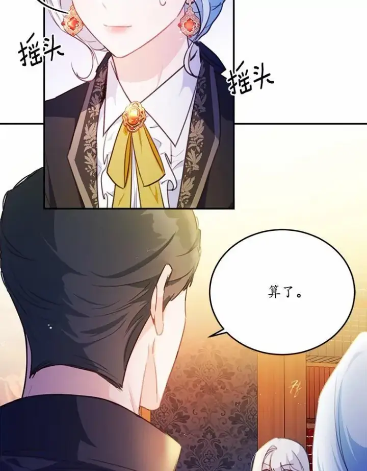 漫画《狗血暗黑文由我来改写》18.艾斯特拉的礼物第3张图