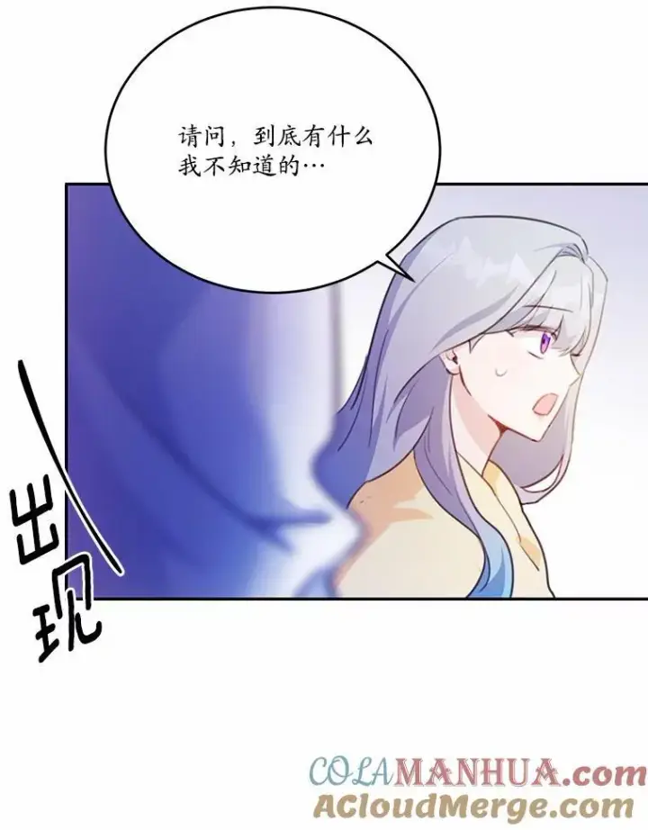 漫画《狗血暗黑文由我来改写》18.艾斯特拉的礼物第5张图