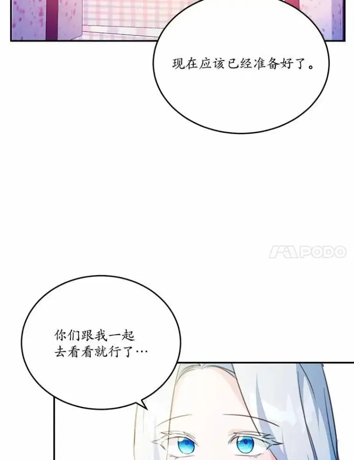 漫画《狗血暗黑文由我来改写》18.艾斯特拉的礼物第50张图