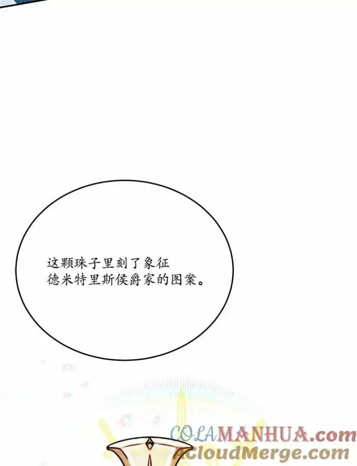 漫画《狗血暗黑文由我来改写》18.艾斯特拉的礼物第69张图