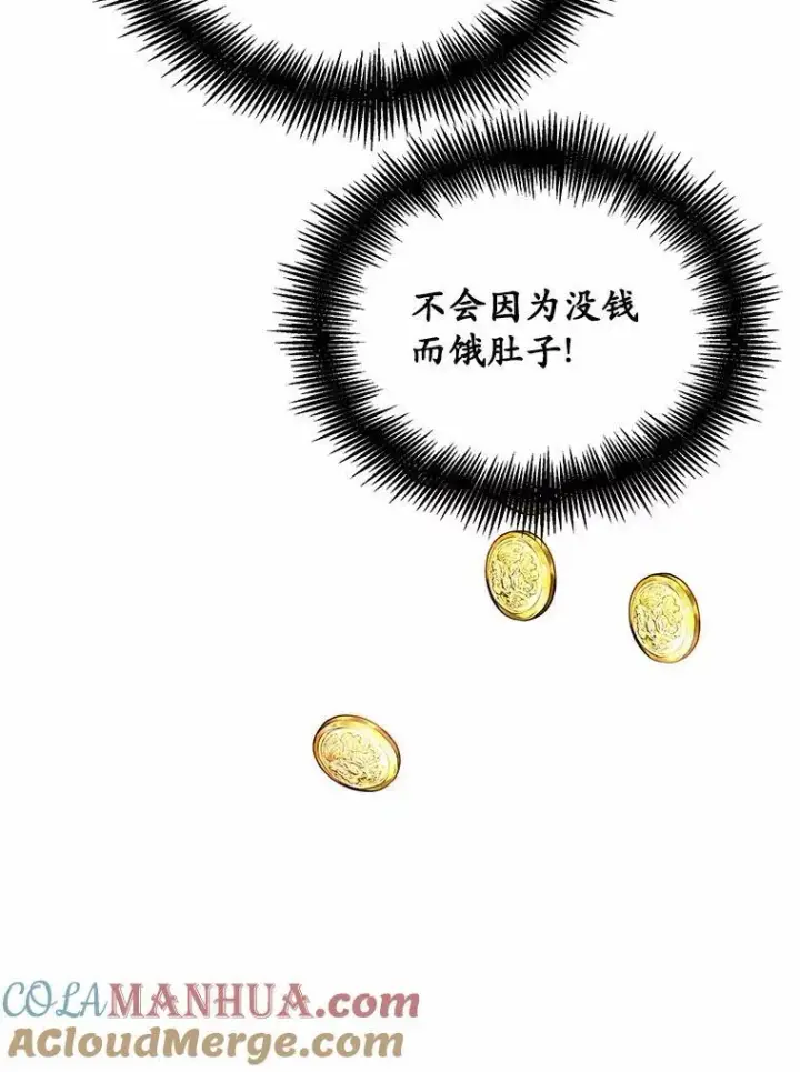 漫画《狗血暗黑文由我来改写》18.艾斯特拉的礼物第97张图