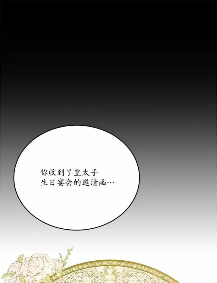 漫画《狗血暗黑文由我来改写》30.赴宴第18张图