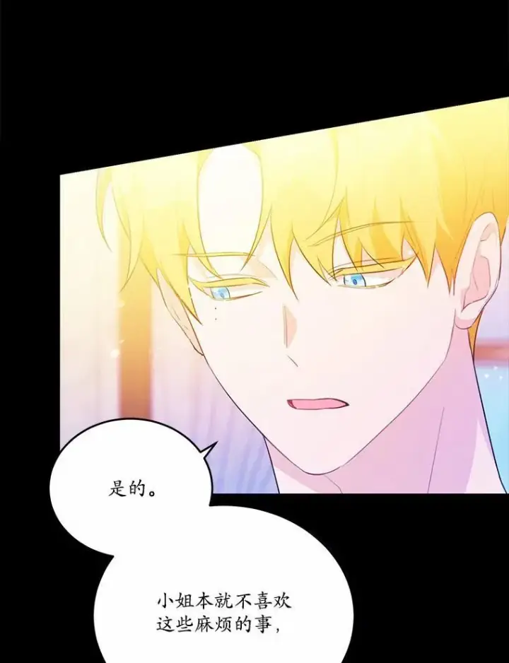 漫画《狗血暗黑文由我来改写》30.赴宴第26张图