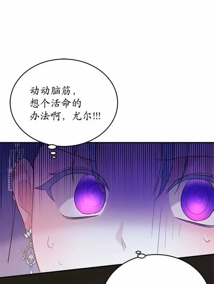 漫画《狗血暗黑文由我来改写》31.疯太子第103张图