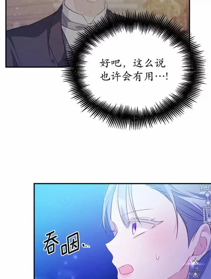 漫画《狗血暗黑文由我来改写》31.疯太子第108张图