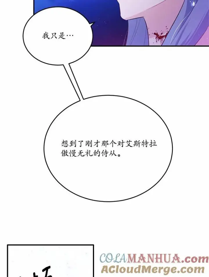 漫画《狗血暗黑文由我来改写》31.疯太子第109张图