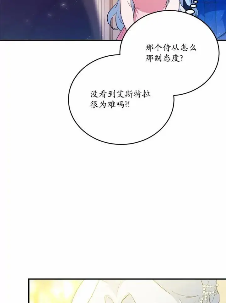 漫画《狗血暗黑文由我来改写》31.疯太子第11张图