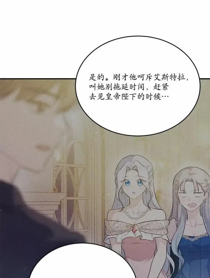 漫画《狗血暗黑文由我来改写》31.疯太子第112张图
