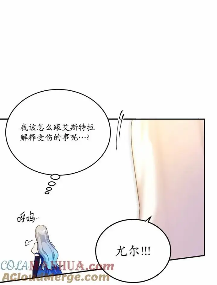 漫画《狗血暗黑文由我来改写》31.疯太子第121张图