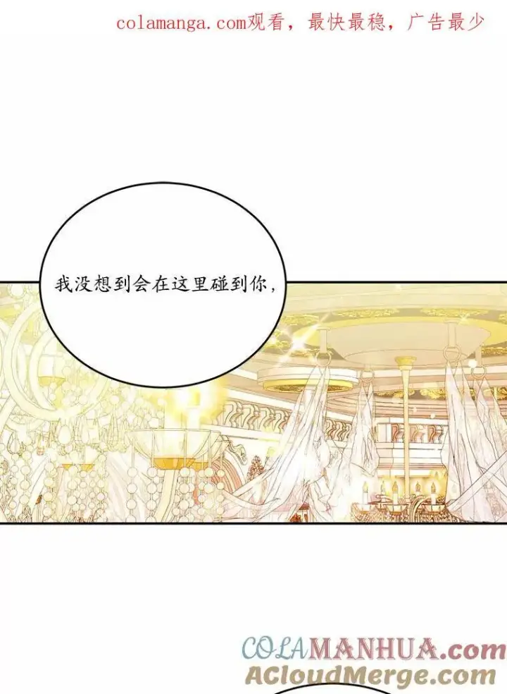 漫画《狗血暗黑文由我来改写》31.疯太子第128张图