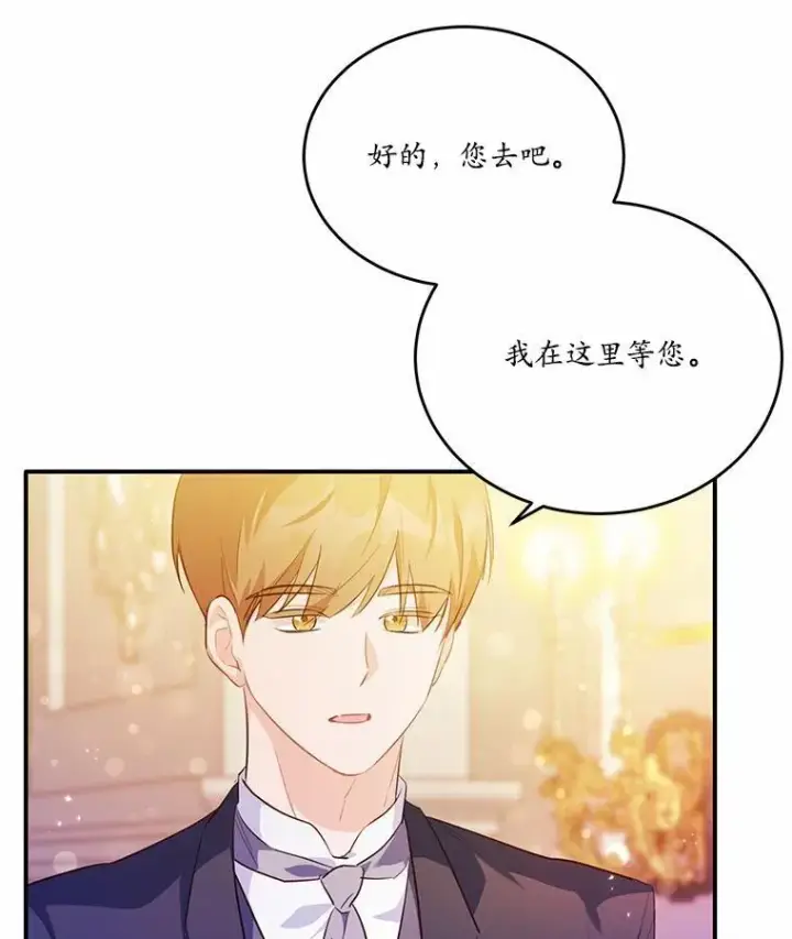 漫画《狗血暗黑文由我来改写》31.疯太子第16张图