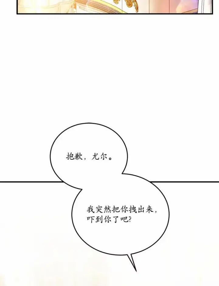 漫画《狗血暗黑文由我来改写》31.疯太子第23张图
