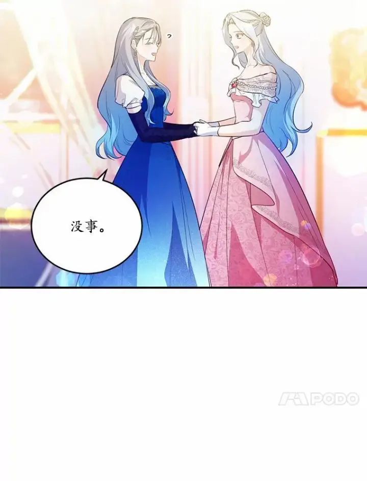 漫画《狗血暗黑文由我来改写》31.疯太子第24张图