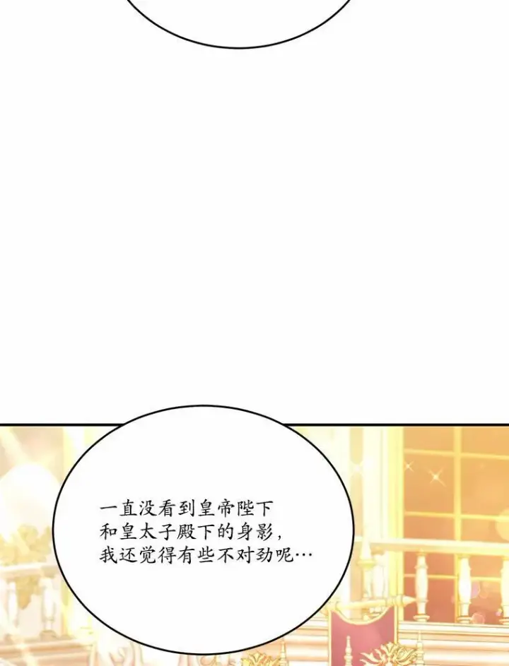 漫画《狗血暗黑文由我来改写》31.疯太子第26张图