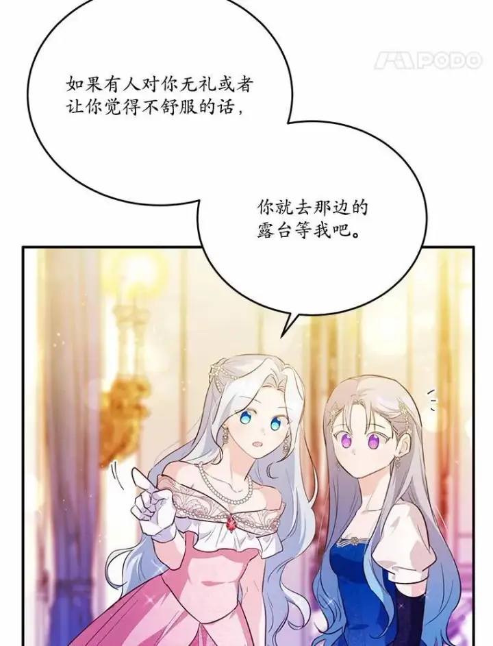 漫画《狗血暗黑文由我来改写》31.疯太子第28张图