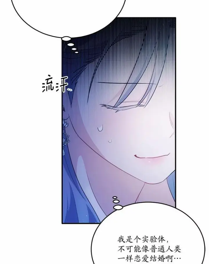 漫画《狗血暗黑文由我来改写》31.疯太子第36张图